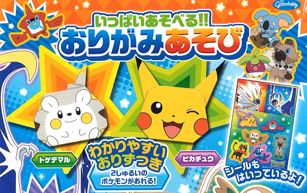 大特価 ポケットモンスターs M おりがみあそび 堀商店 景品 販促品 お祭り用品の激安販売