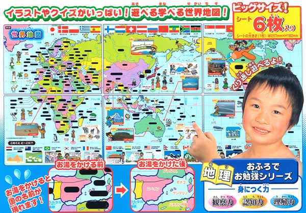 男女共用おもちゃ おふろで旅する世界地図 堀商店 景品 販促品 お祭り用品の激安販売