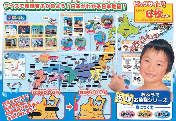 男女共用おもちゃ おふろで旅する日本地図 堀商店 景品 販促品 お祭り用品の激安販売