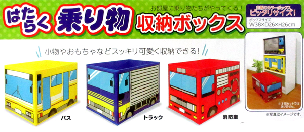 便利グッズ はたらく乗り物 収納ボックス 消防車（レッド）|【堀商店】景品・販促品・お祭り用品の激安販売