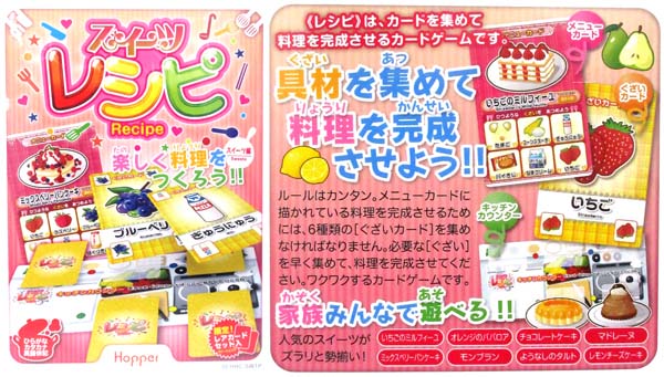 ゲーム みんなのレシピ スイーツ編 堀商店 景品 販促品 お祭り用品の激安販売