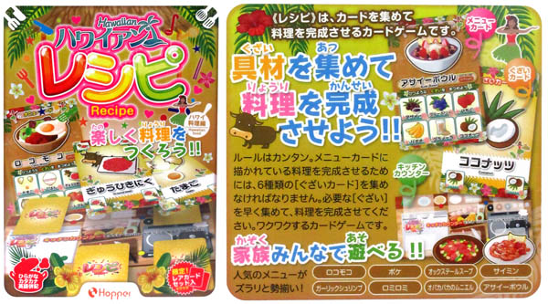 ゲーム みんなのレシピ ハワイアン 堀商店 景品 販促品 お祭り用品の激安販売