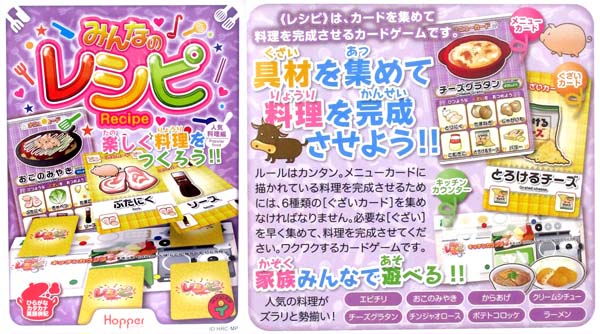 ゲーム みんなのレシピ 人気料理編 堀商店 景品 販促品 お祭り用品の激安販売