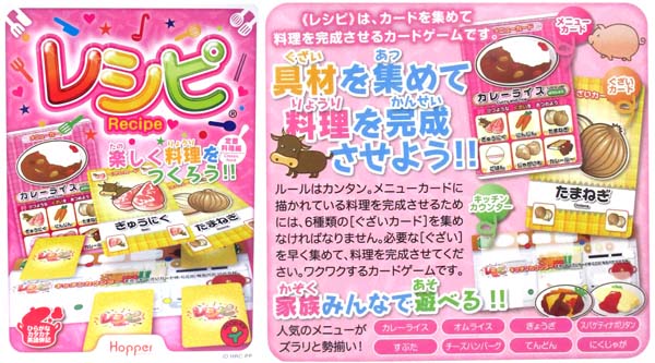 ゲーム みんなのレシピ 定番料理編 堀商店 景品 販促品 お祭り用品の激安販売