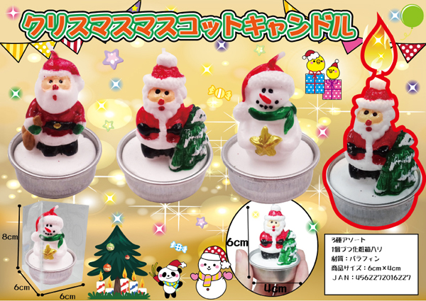 クリスマス マスコットキャンドル 堀商店 景品 販促品 お祭り用品の激安販売