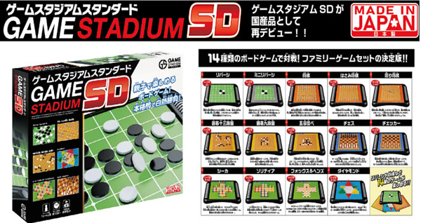 ゲーム ゲームスタジアム スタンダード 堀商店 景品 販促品 お祭り用品の激安販売