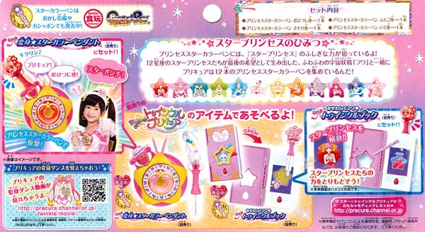 キャラ玩具 スター トゥインクルプリキュア プリンセススターカラーペンセット 堀商店 景品 販促品 お祭り用品の激安販売