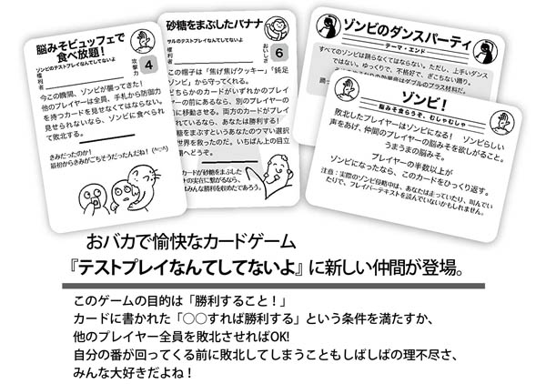 ゲーム テストプレイなんてしてないよ ゾンビとバナナ 堀商店 景品 販促品 お祭り用品の激安販売