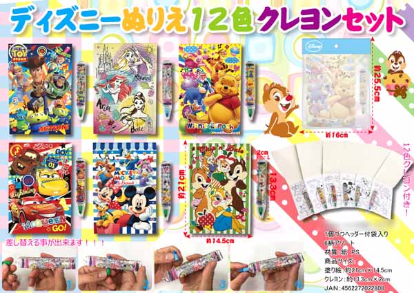 100景品 ディズニー ぬりえ12色クレヨンセット 堀商店 景品 販促品 お祭り用品の激安販売