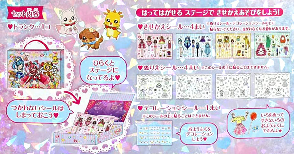 キャラ玩具 デリシャスパーティ プリキュア きせかえシールトランク 堀商店 景品 販促品 お祭り用品の激安販売