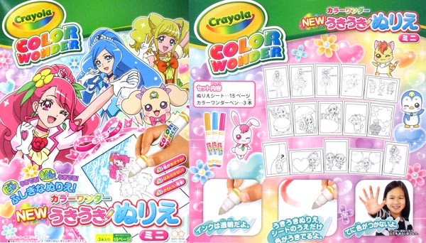 キャラ玩具 【大特価】ヒーリングっど プリキュア NEWうきうきぬりえミニ カラーワンダー|【堀商店】景品・販促品・お祭り用品の激安販売