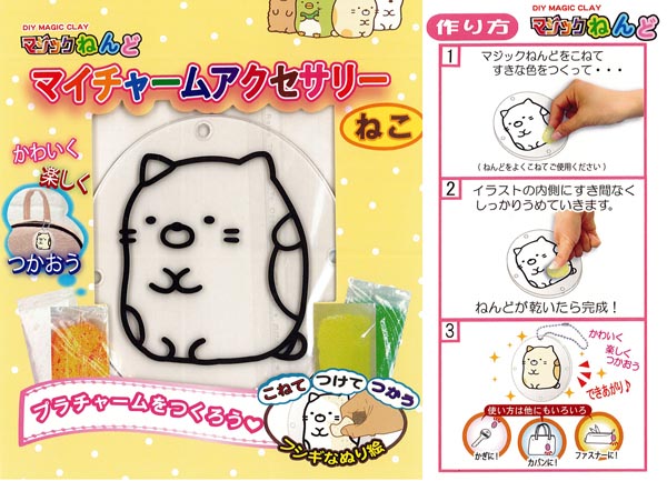 工作 マイチャームアクセサリー すみっコぐらし ねこ 堀商店 景品 販促品 お祭り用品の激安販売