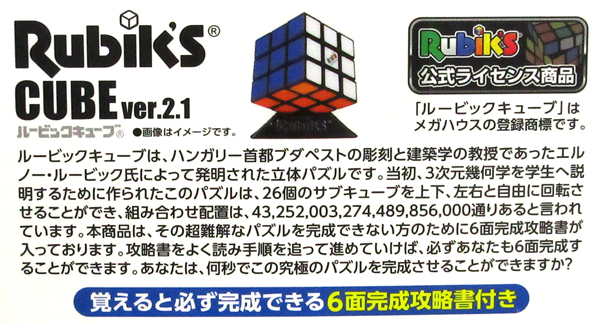 ゲーム ルービックキューブ3×3 ver.2.1|【堀商店】景品・販促品・お祭り用品の激安販売