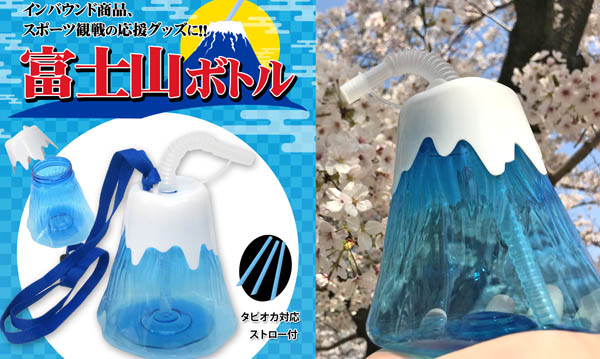 富士山ボトル ドリンク用 タピオカ用ストロー付属 堀商店 景品 販促品 お祭り用品の激安販売