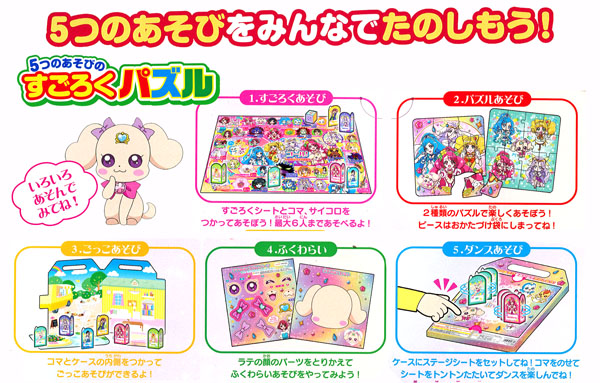 ゲーム 大特価 5つのあそびのすごろくパズル ヒーリングっどプリキュア 堀商店 景品 販促品 お祭り用品の激安販売