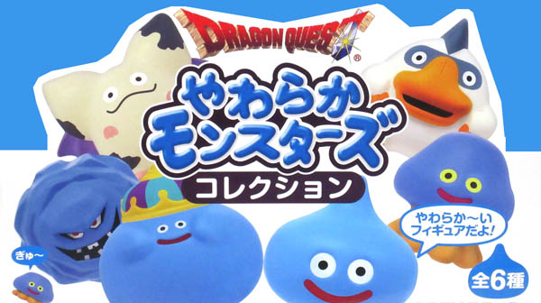 キャラ玩具 大特価 Dqやわらかモンスターズコレクション 堀商店 景品 販促品 お祭り用品の激安販売