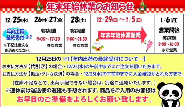 2024年 年末・年始の営業スケジュール