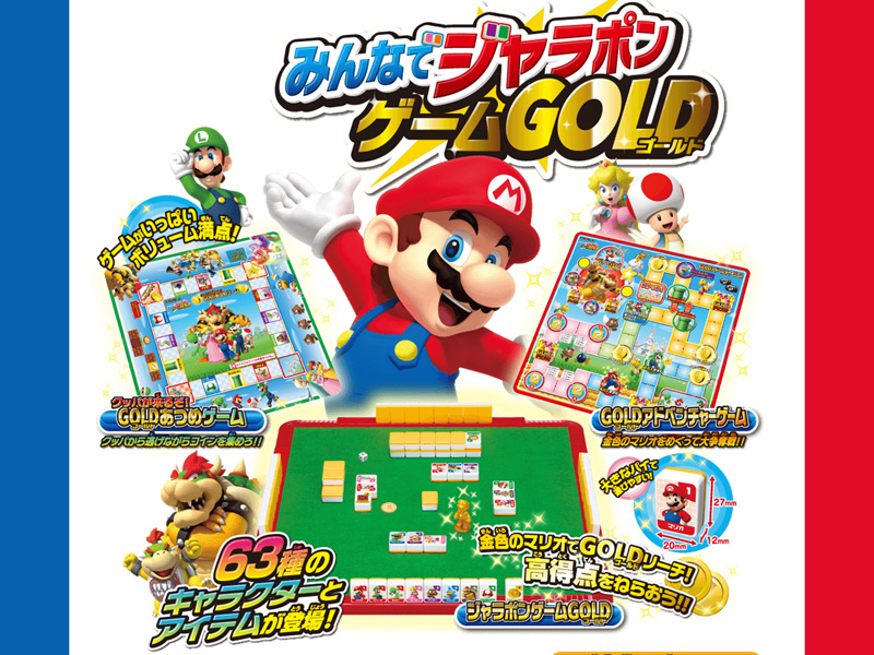 キャ玩具 スーパーマリオ みんなでジャラポンゲームGOLD|【堀商店】景品・販促品・お祭り用品の激安販売