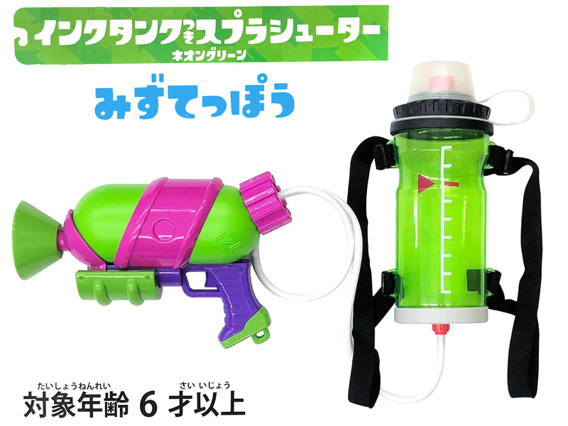 キャラ玩具 スプラトゥーン2 タンク付スプラシューターグリーン【屋外用】|【堀商店】景品・販促品・お祭り用品の激安販売