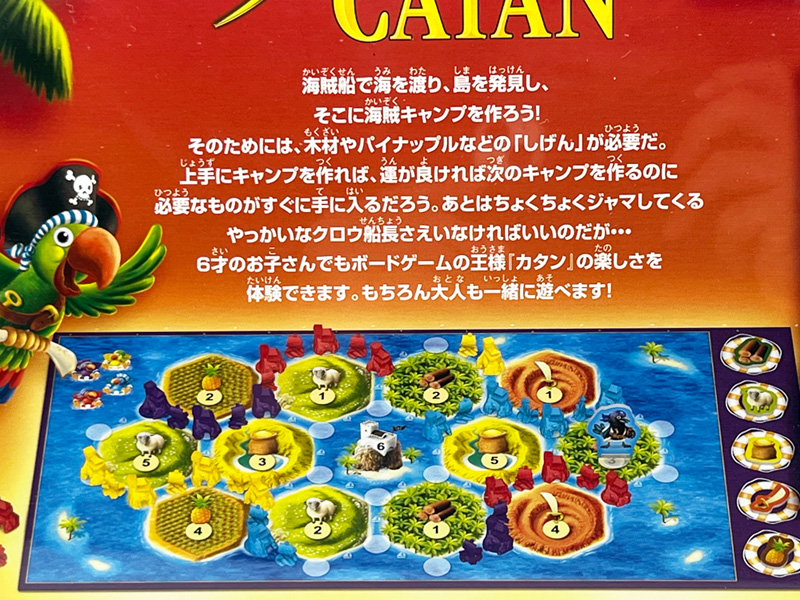 ゲーム カタン ジュニア|【堀商店】景品・販促品・お祭り用品の激安販売