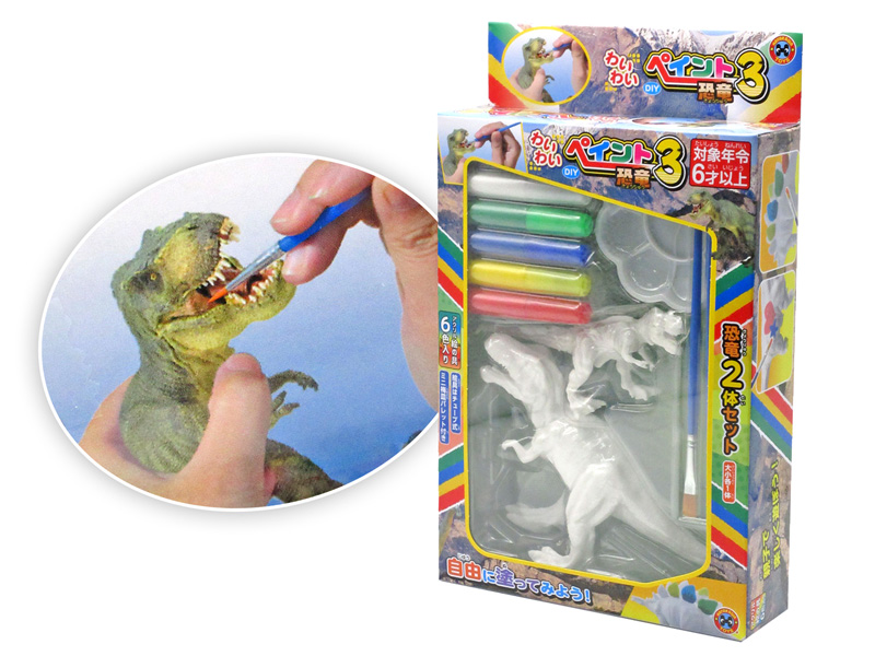 男の子おもちゃ　わいわいペイント恐竜3 【柄...のサムネイル画像