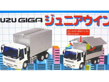 男の子おもちゃ　ISUZU　GIGA　ジュニアウィングトラック