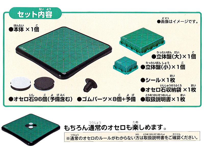 ゲーム 立体3Dオセロ|【堀商店】景品・販促品・お祭り用品の激安販売