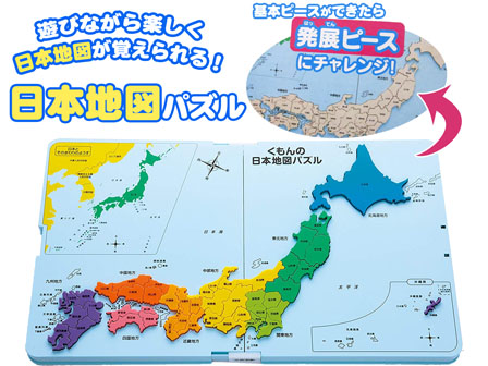 パズル くもんの日本地図パズル 堀商店 景品 販促品 お祭り用品の激安販売