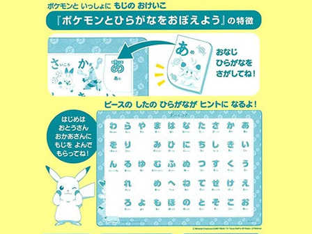 チャイルドパズル ポケモンとひらがなをおぼえよう 50ピース 堀商店 景品 販促品 お祭り用品の激安販売