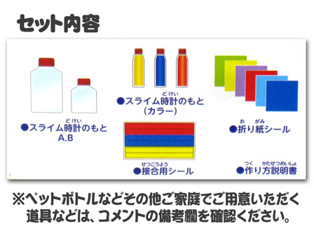 工作　スライム時計をつくろう！