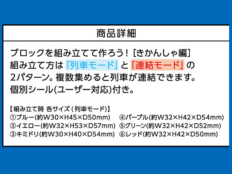 100景品 くみたてブロック きかんしゃ編|【堀商店】景品・販促品・お祭り用品の激安販売