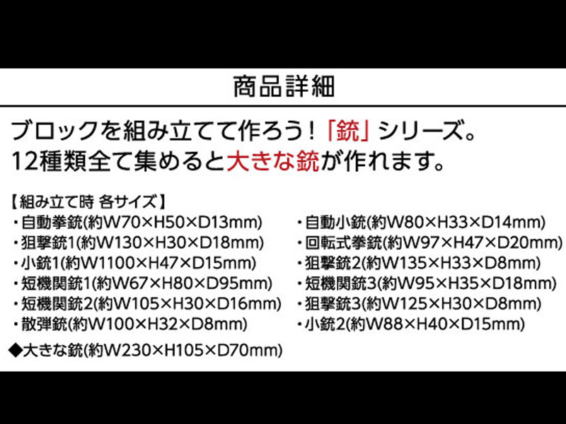 100景品 くみたてブロック Gunコレクション編|【堀商店】景品・販促品・お祭り用品の激安販売