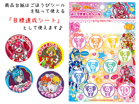 キャラ文具 デリシャスパーティプリキュア よくできましたシール|【堀商店】景品・販促品・お祭り用品の激安販売