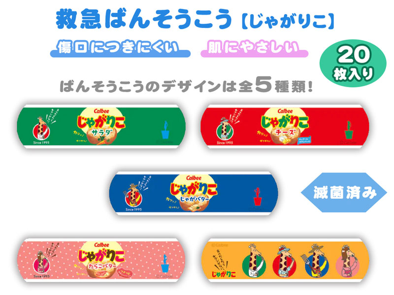 キャラ雑貨 救急ばんそうこう じゃがりこ|【堀商店】景品・販促品・お祭り用品の激安販売