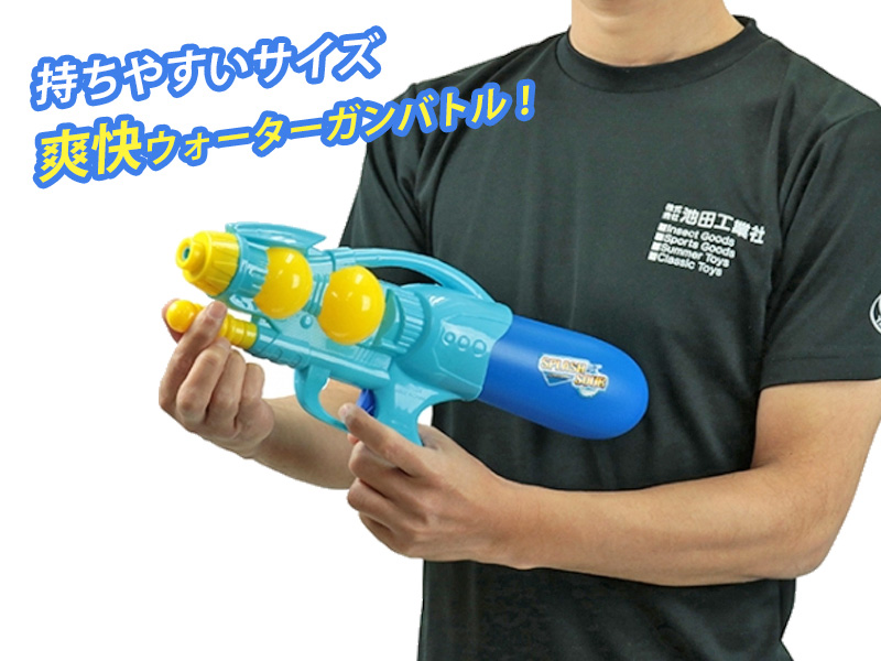 水鉄砲 ウォーターガン エアスプラッシュサワー|【堀商店】景品・販促品・お祭り用品の激安販売