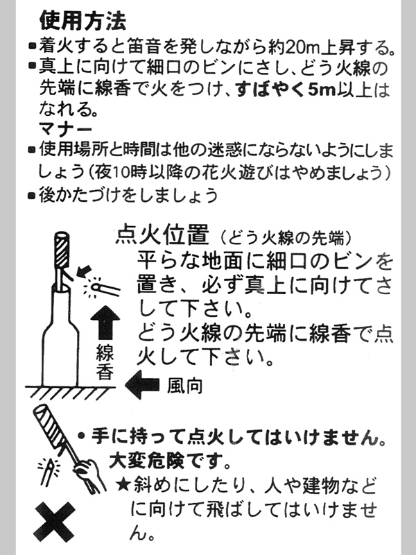 花火 笛ロケット（10本袋入り）|【堀商店】景品・販促品・お祭り用品の激安販売