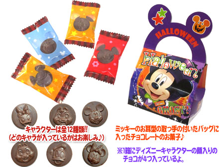 ハロウィン ミニバッグチョコ ディズニー ハロウィーン 堀商店 景品 販促品 お祭り用品の激安販売