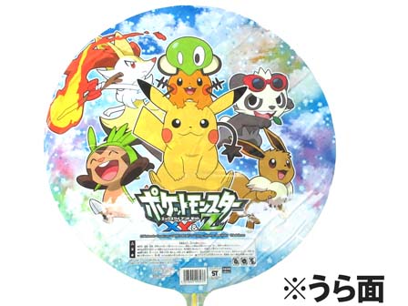 UFO風船 ポケットモンスターXY＆Z|【堀商店】景品・販促品・お祭り用品