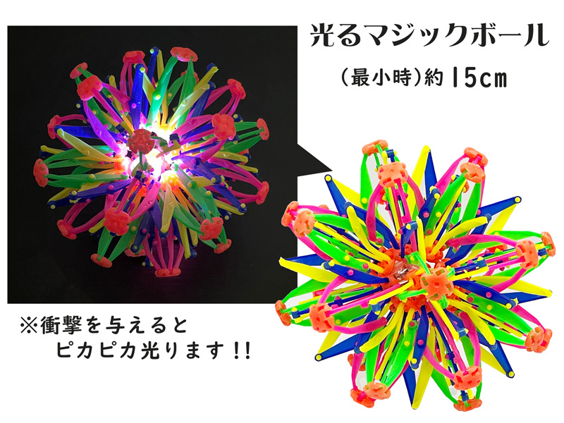 光るおもちゃ 光るマジックボール|【堀商店】景品・販促品・お祭り用品の激安販売