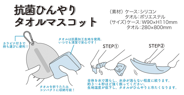 キャラ雑貨　抗菌ひんやりタオルマスコット　すみっコぐらし　しろくま